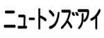 �j���[�g���Y�A�C